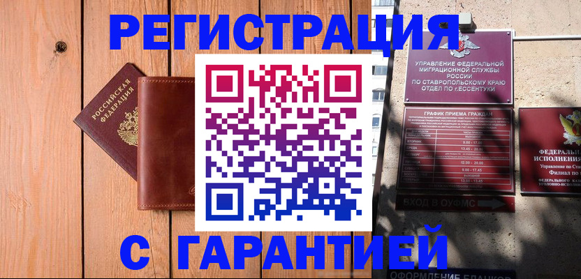 прописка от собственника в Белгородской области