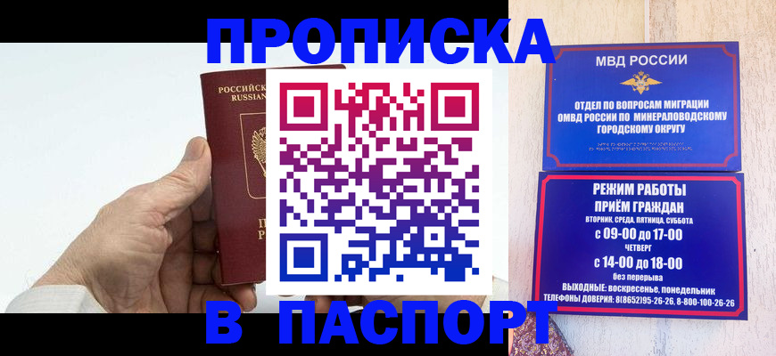 временная регистрация законно в Белгородской области